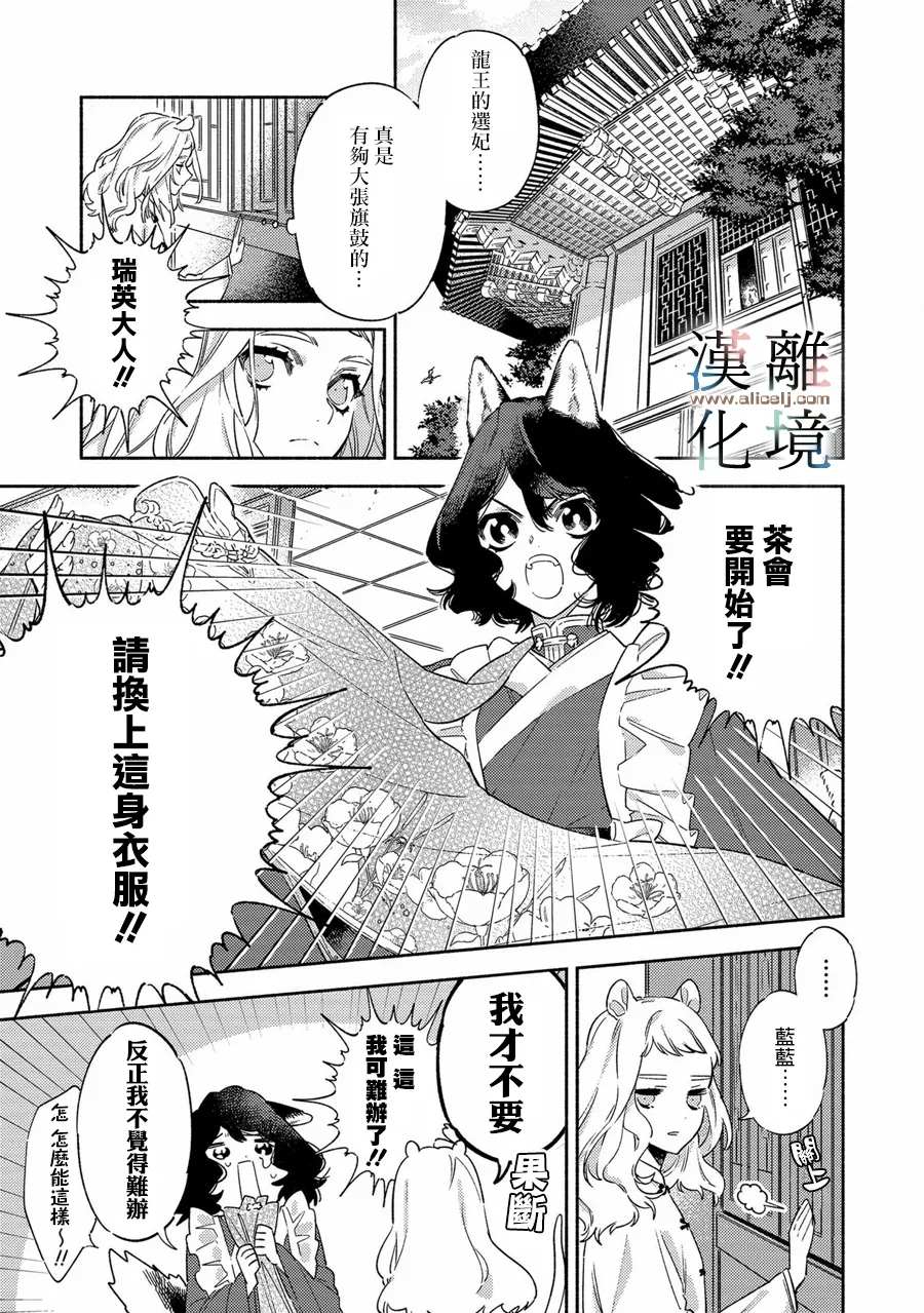 《龙王陛下的逆鳞公主》漫画最新章节第1话免费下拉式在线观看章节第【6】张图片