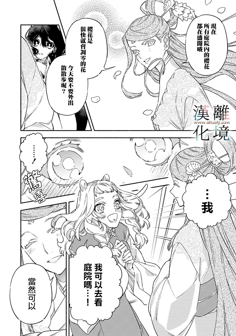 《龙王陛下的逆鳞公主》漫画最新章节第4话免费下拉式在线观看章节第【18】张图片