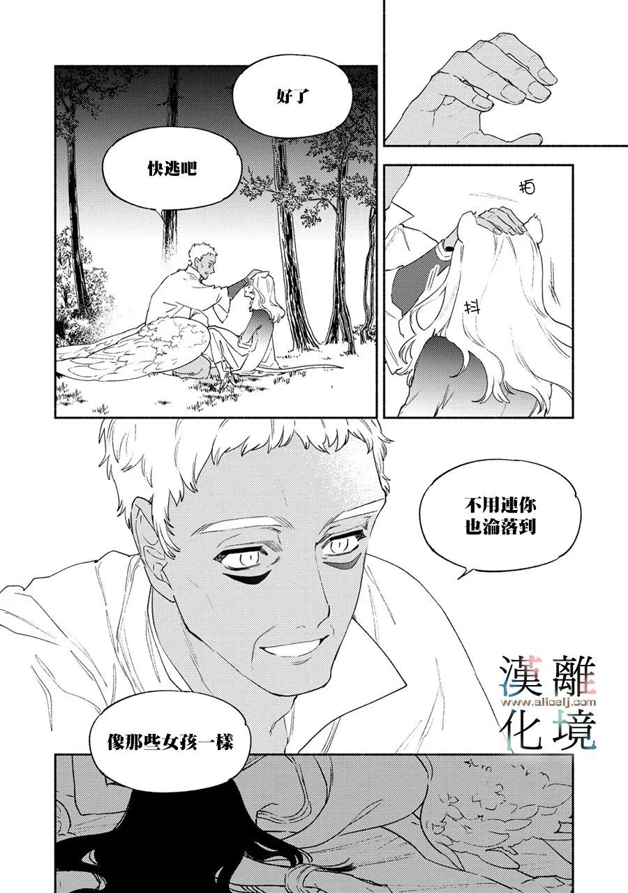 《龙王陛下的逆鳞公主》漫画最新章节第10话免费下拉式在线观看章节第【15】张图片