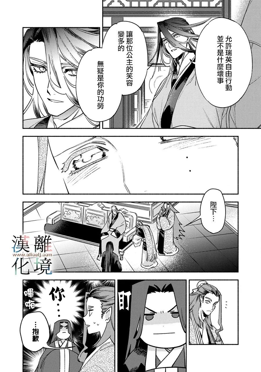 《龙王陛下的逆鳞公主》漫画最新章节第9话免费下拉式在线观看章节第【16】张图片