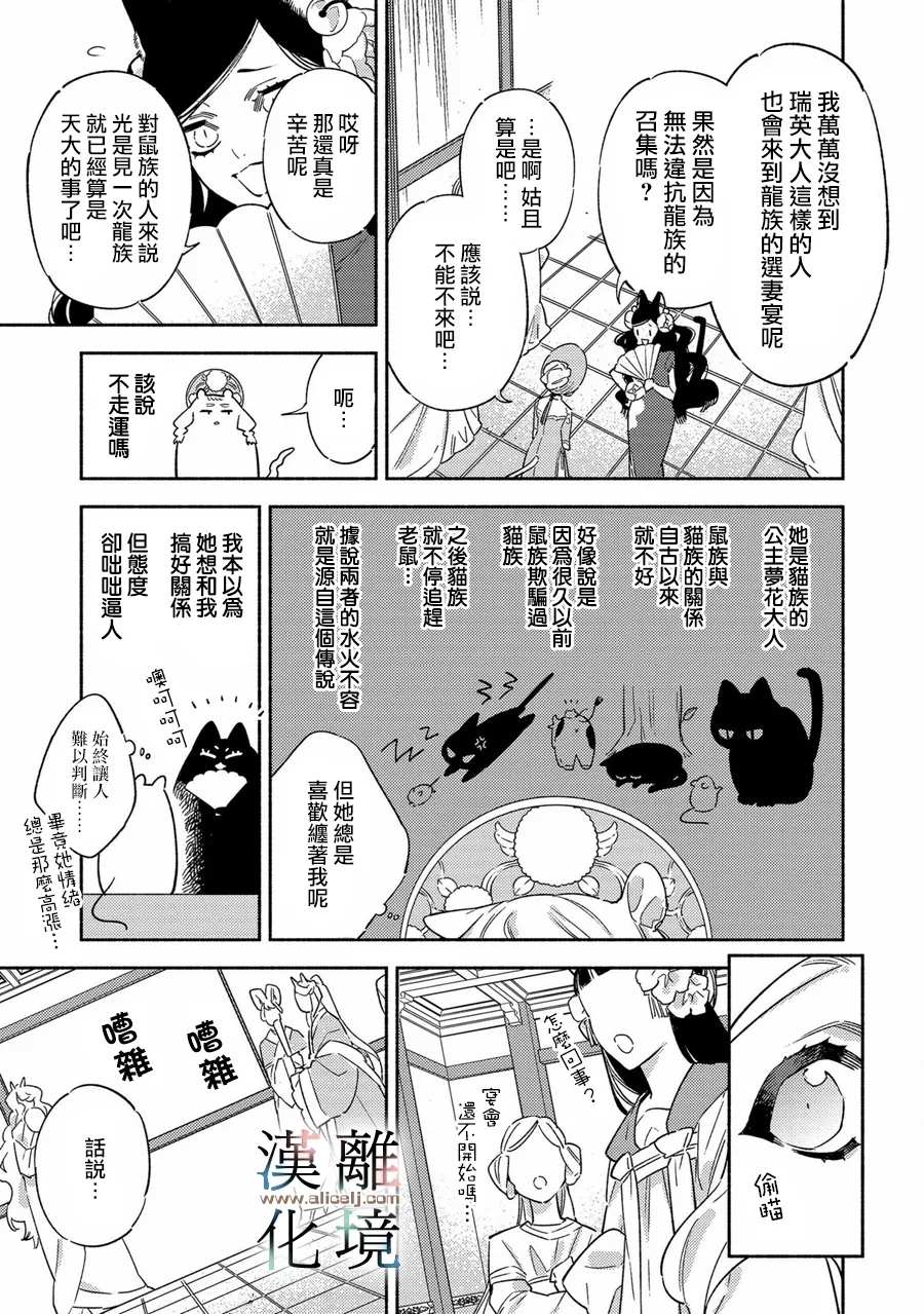 《龙王陛下的逆鳞公主》漫画最新章节第1话免费下拉式在线观看章节第【28】张图片