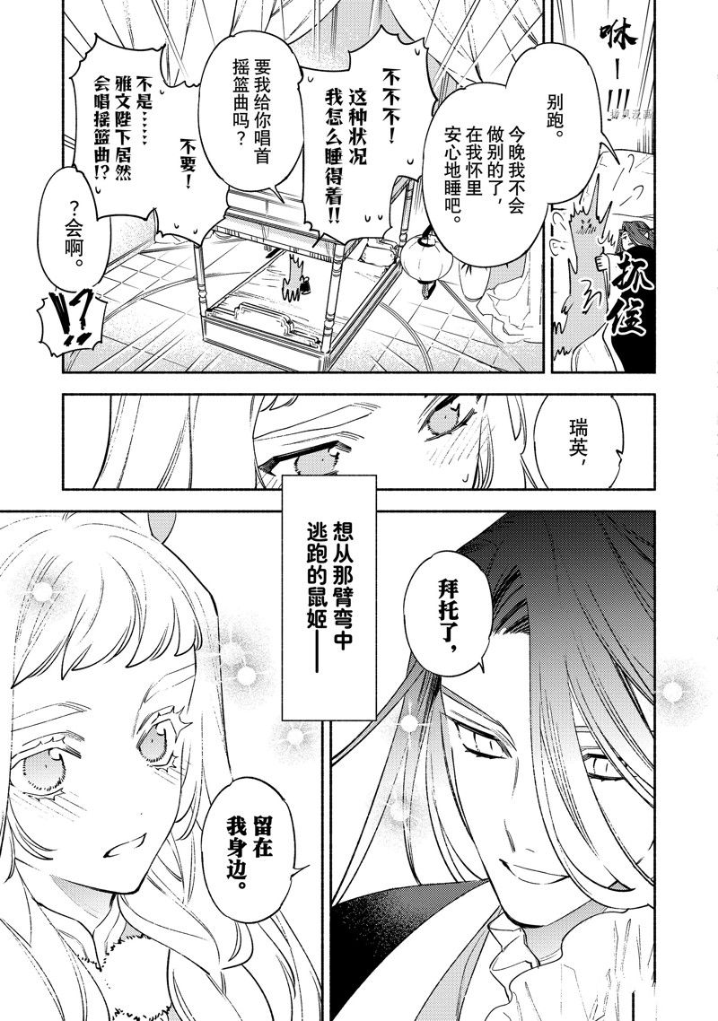 《龙王陛下的逆鳞公主》漫画最新章节第13话免费下拉式在线观看章节第【35】张图片
