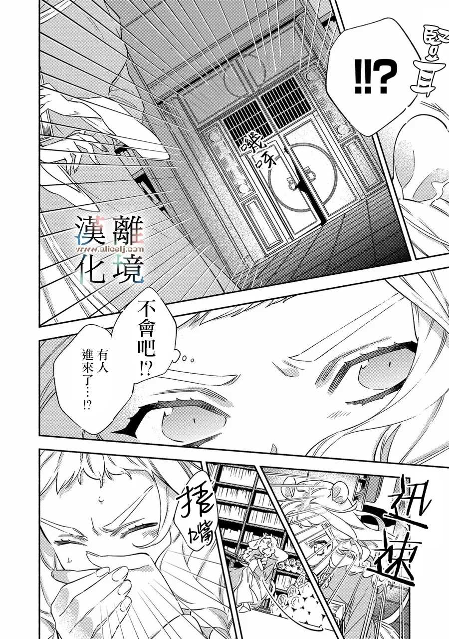 《龙王陛下的逆鳞公主》漫画最新章节第1话免费下拉式在线观看章节第【16】张图片