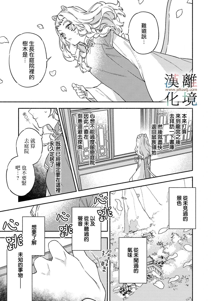 《龙王陛下的逆鳞公主》漫画最新章节第4话免费下拉式在线观看章节第【15】张图片