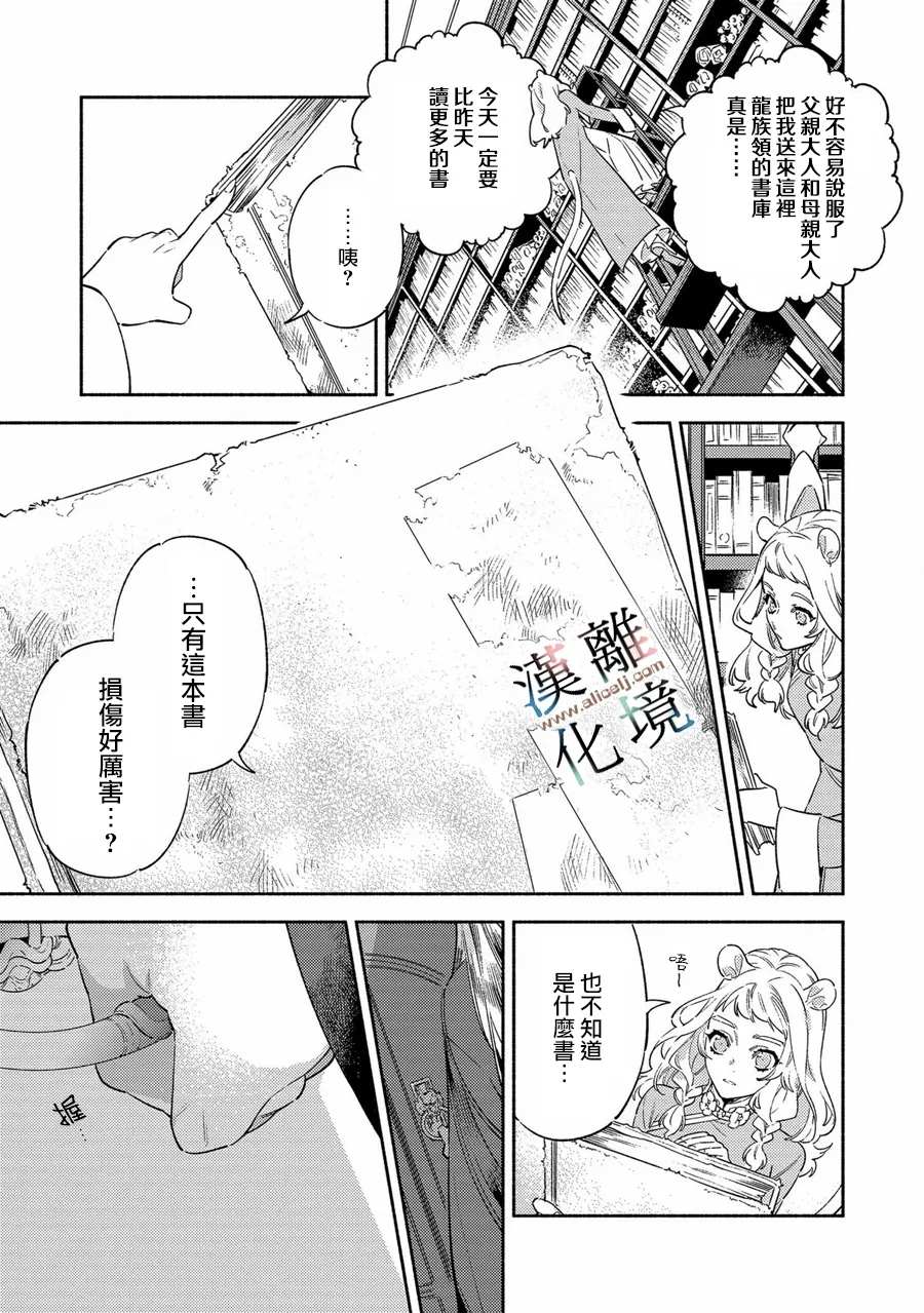 《龙王陛下的逆鳞公主》漫画最新章节第1话免费下拉式在线观看章节第【15】张图片