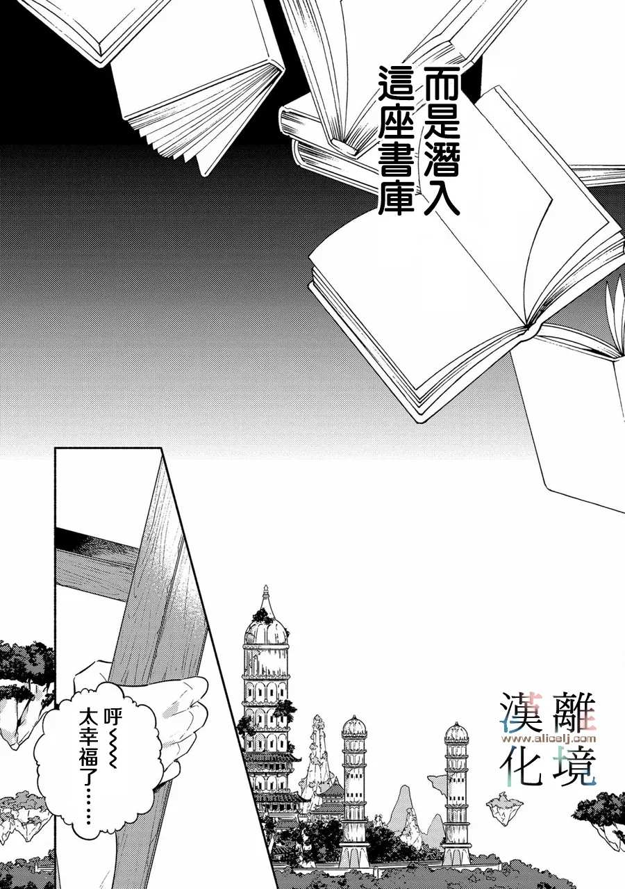 《龙王陛下的逆鳞公主》漫画最新章节第1话免费下拉式在线观看章节第【14】张图片