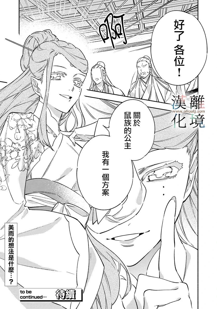 《龙王陛下的逆鳞公主》漫画最新章节第2话免费下拉式在线观看章节第【35】张图片