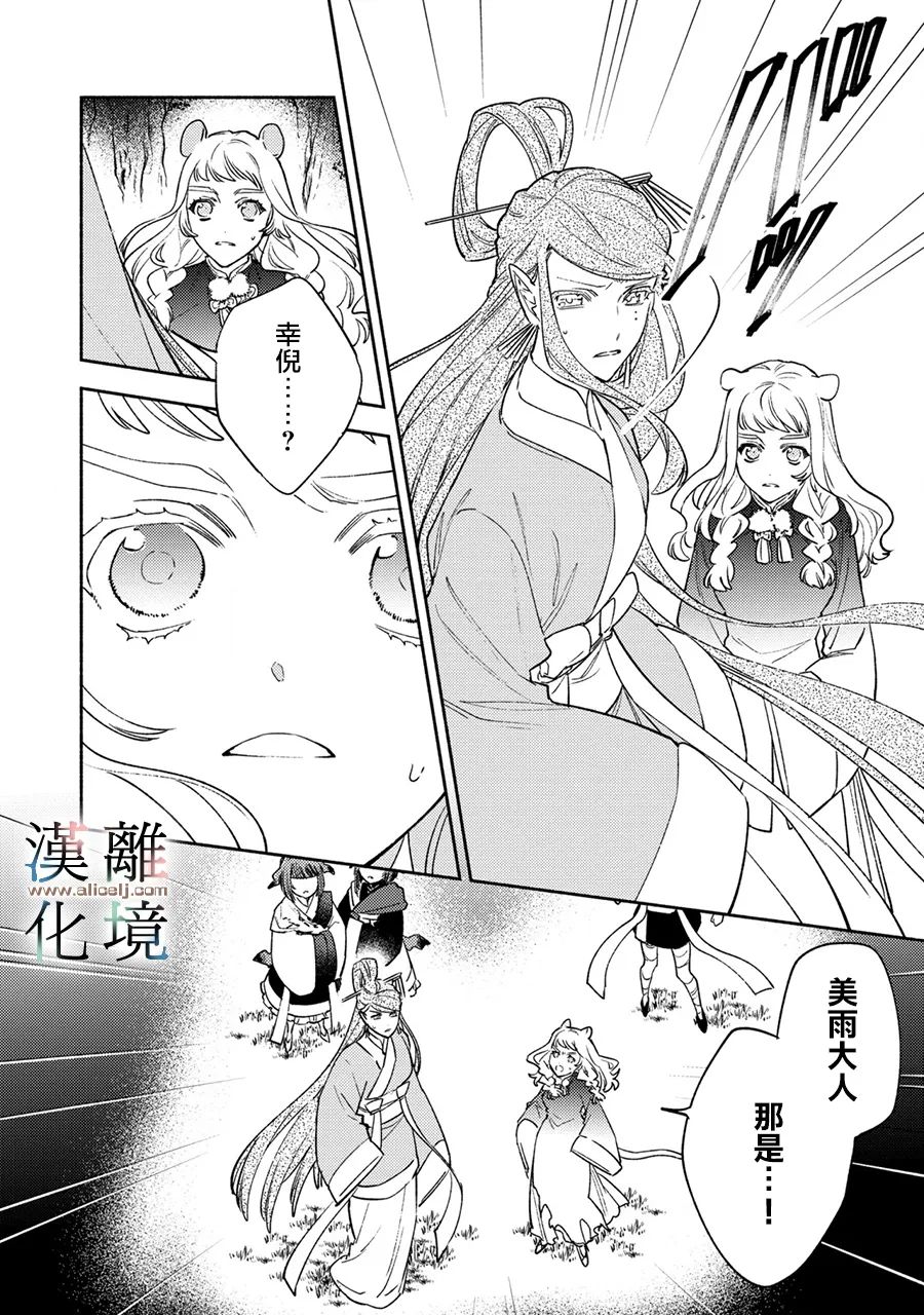 《龙王陛下的逆鳞公主》漫画最新章节第11话免费下拉式在线观看章节第【21】张图片