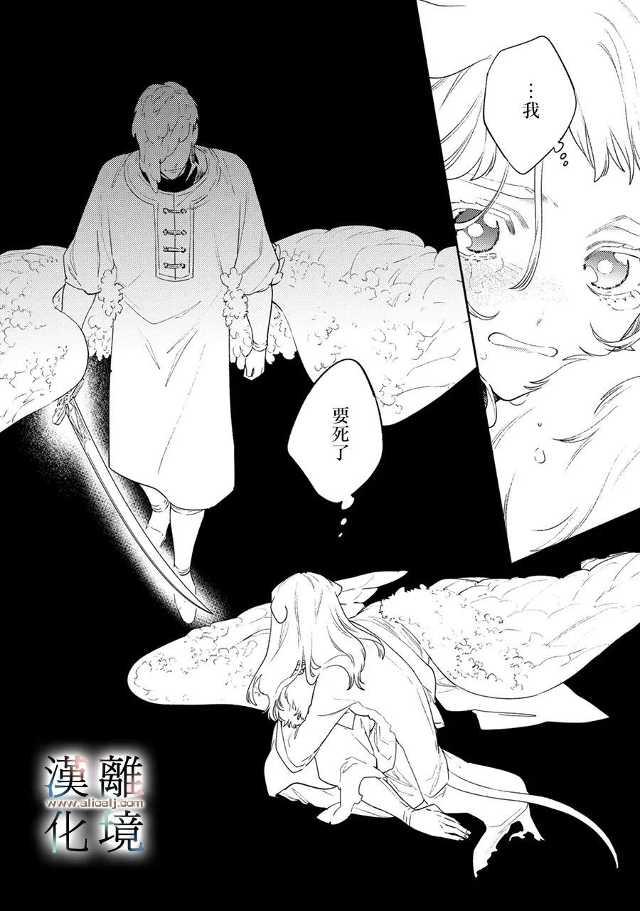 《龙王陛下的逆鳞公主》漫画最新章节第10话免费下拉式在线观看章节第【19】张图片