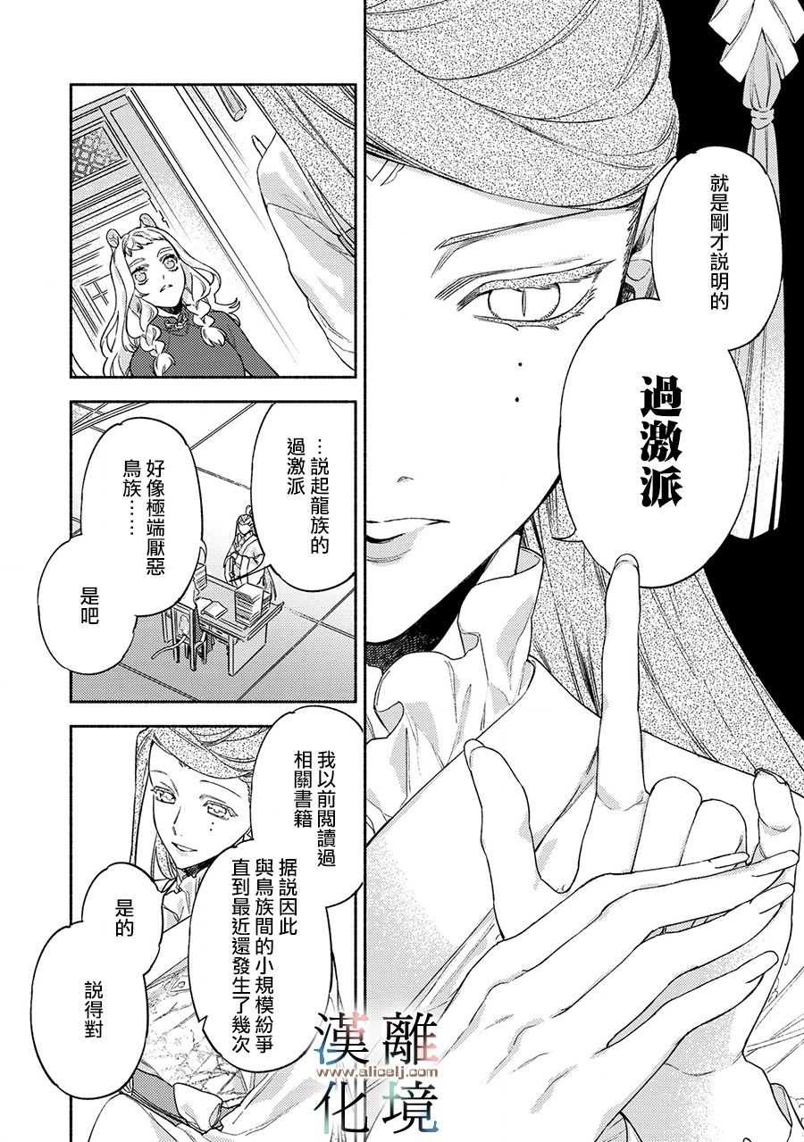 《龙王陛下的逆鳞公主》漫画最新章节第6话免费下拉式在线观看章节第【8】张图片