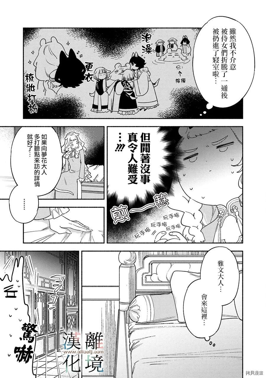 《龙王陛下的逆鳞公主》漫画最新章节第8话免费下拉式在线观看章节第【5】张图片