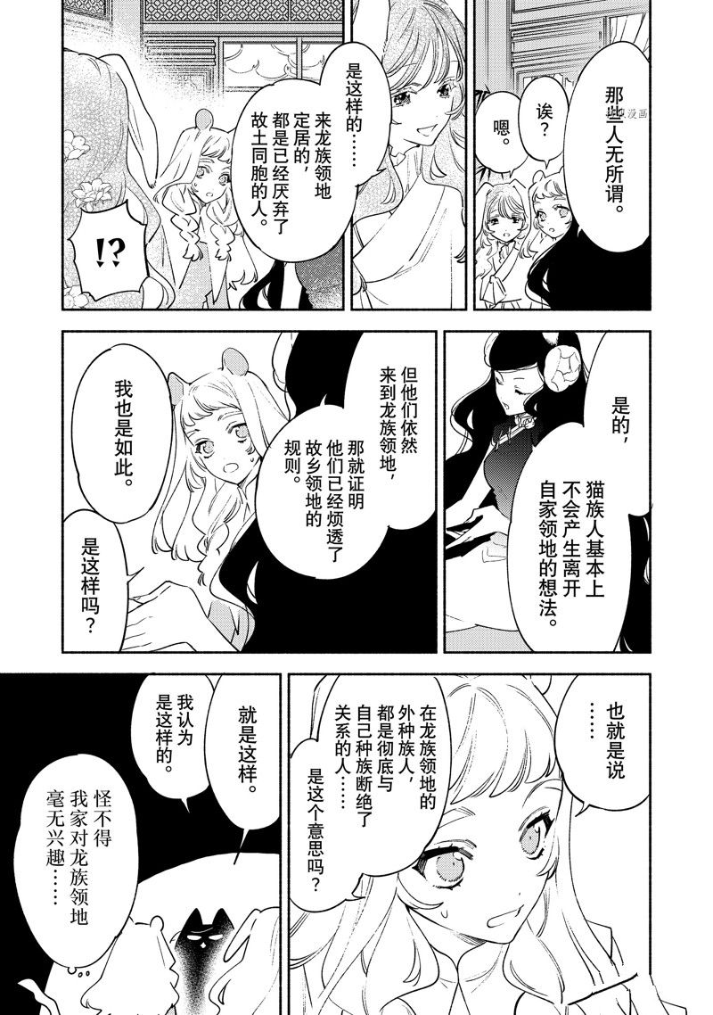 《龙王陛下的逆鳞公主》漫画最新章节第13话免费下拉式在线观看章节第【15】张图片
