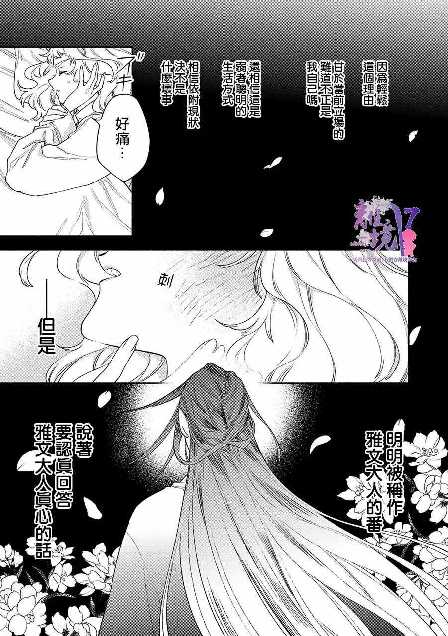 《龙王陛下的逆鳞公主》漫画最新章节第7话免费下拉式在线观看章节第【31】张图片