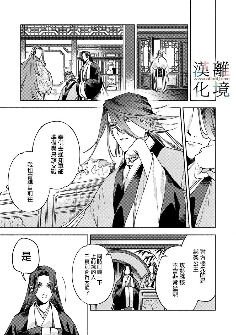 《龙王陛下的逆鳞公主》漫画最新章节第9话免费下拉式在线观看章节第【17】张图片