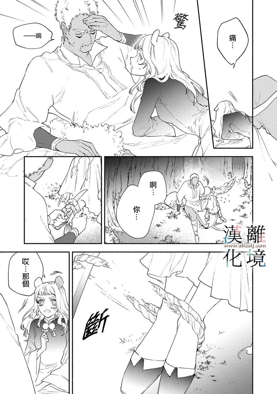 《龙王陛下的逆鳞公主》漫画最新章节第10话免费下拉式在线观看章节第【14】张图片