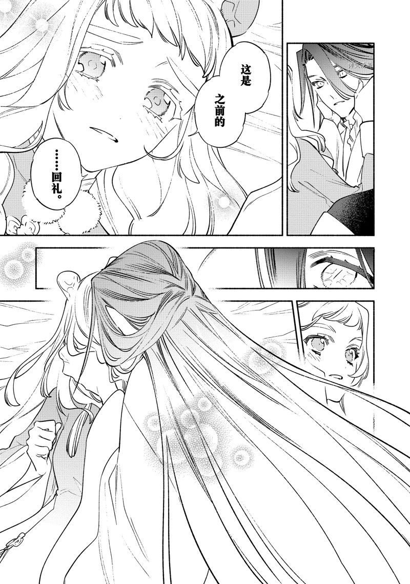 《龙王陛下的逆鳞公主》漫画最新章节第13话免费下拉式在线观看章节第【33】张图片