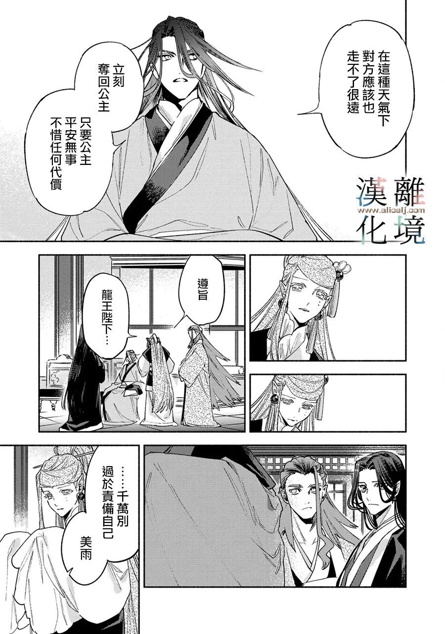 《龙王陛下的逆鳞公主》漫画最新章节第9话免费下拉式在线观看章节第【15】张图片