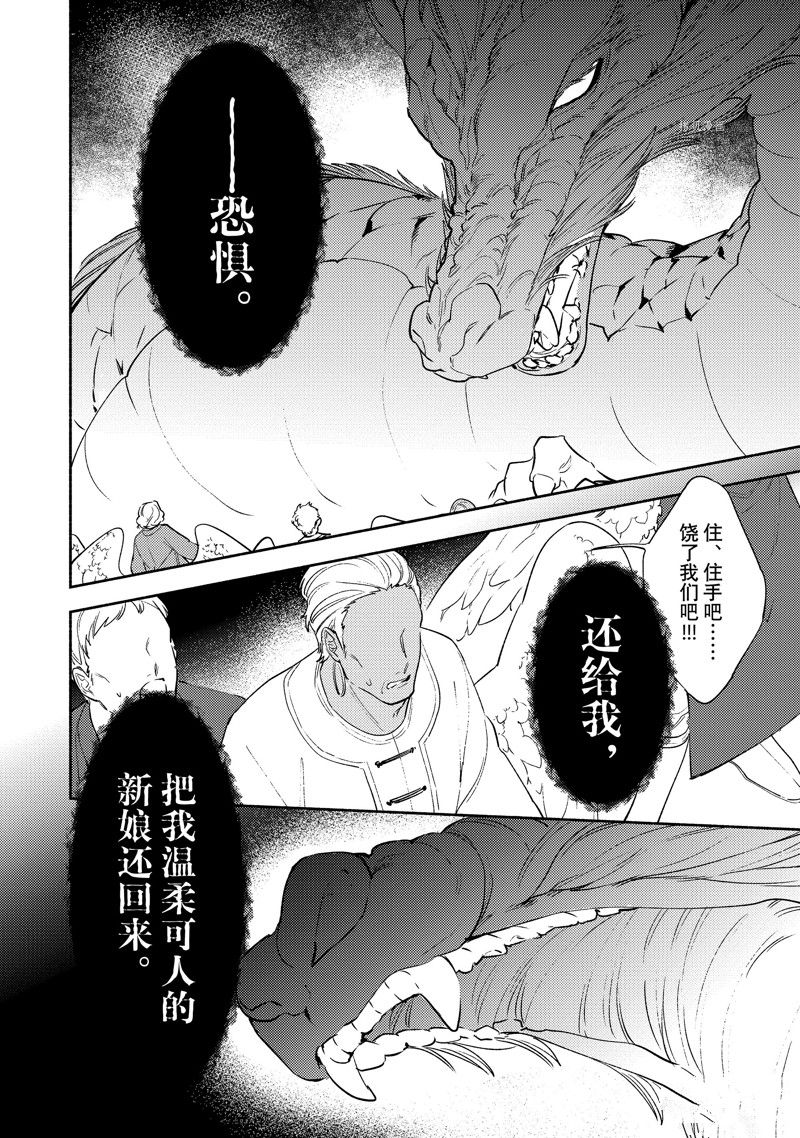 《龙王陛下的逆鳞公主》漫画最新章节第12.1话免费下拉式在线观看章节第【6】张图片