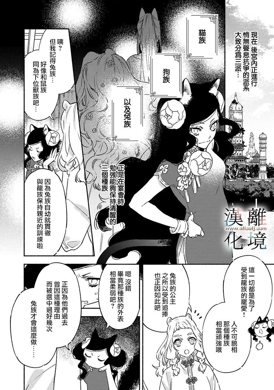 《龙王陛下的逆鳞公主》漫画最新章节第2话免费下拉式在线观看章节第【18】张图片