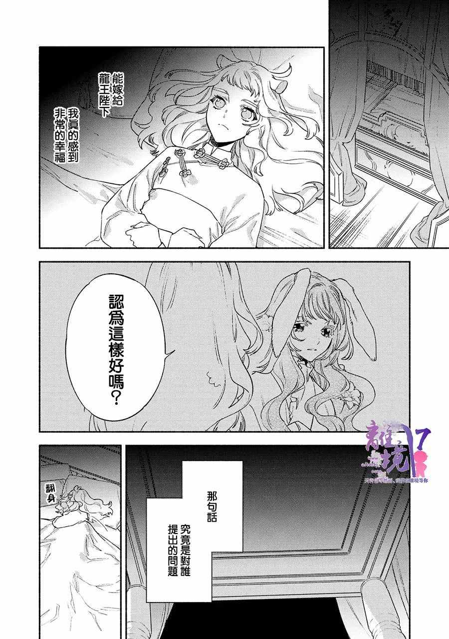 《龙王陛下的逆鳞公主》漫画最新章节第7话免费下拉式在线观看章节第【30】张图片