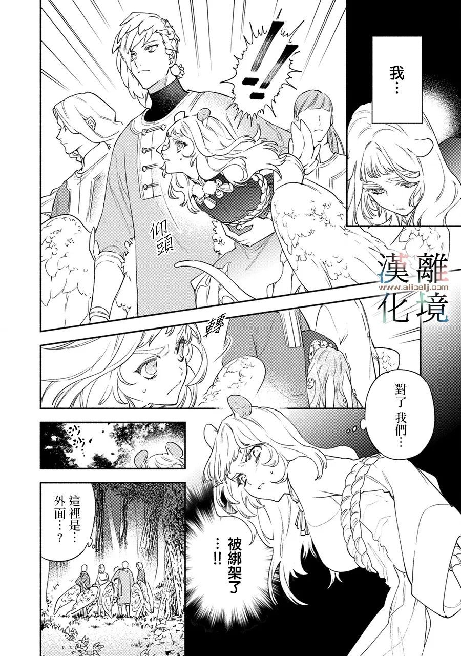 《龙王陛下的逆鳞公主》漫画最新章节第10话免费下拉式在线观看章节第【2】张图片