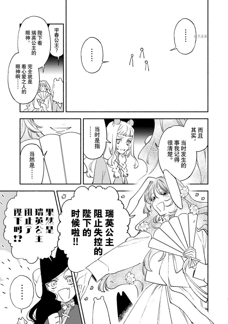 《龙王陛下的逆鳞公主》漫画最新章节第13话免费下拉式在线观看章节第【11】张图片