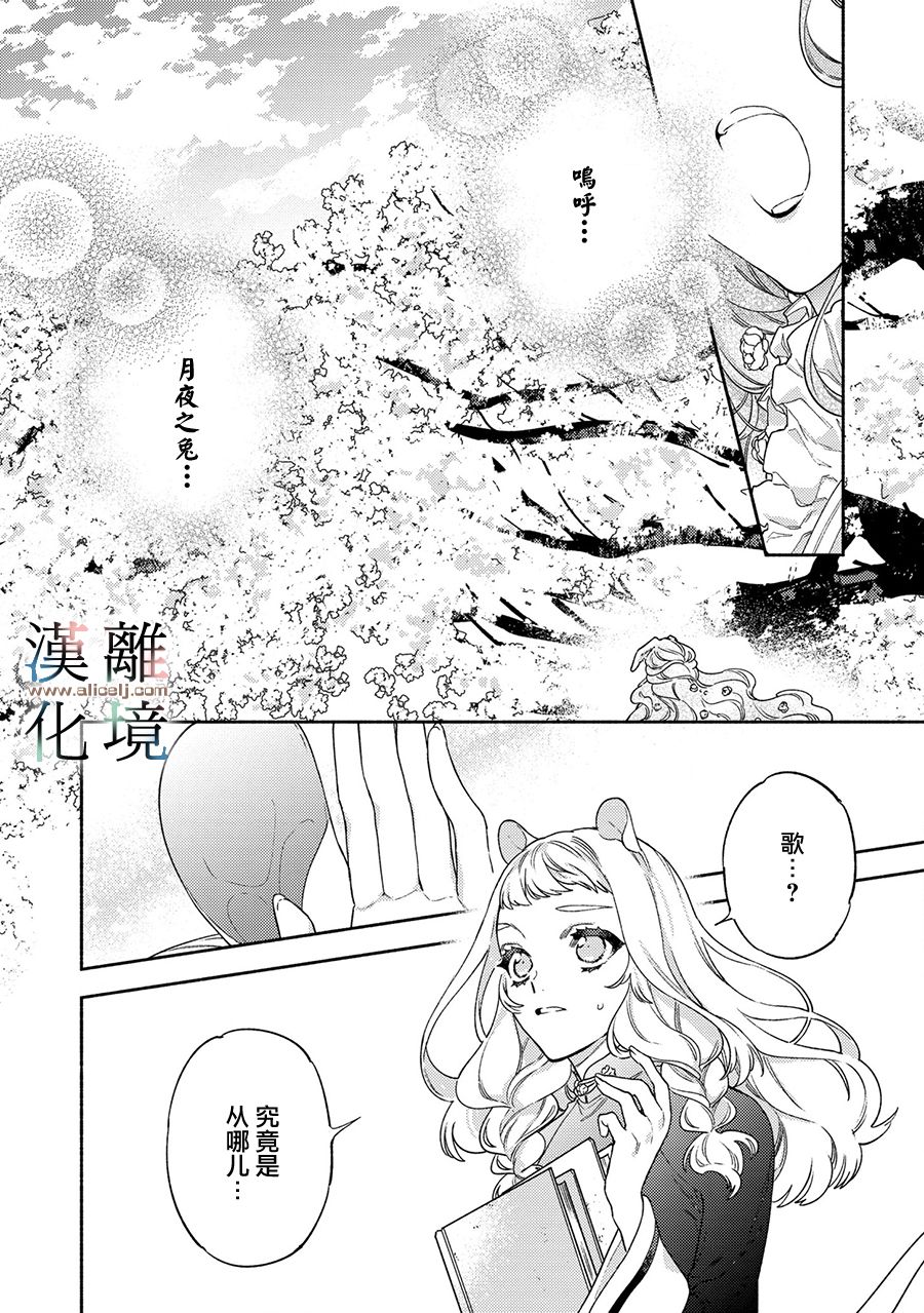 《龙王陛下的逆鳞公主》漫画最新章节第6话免费下拉式在线观看章节第【32】张图片