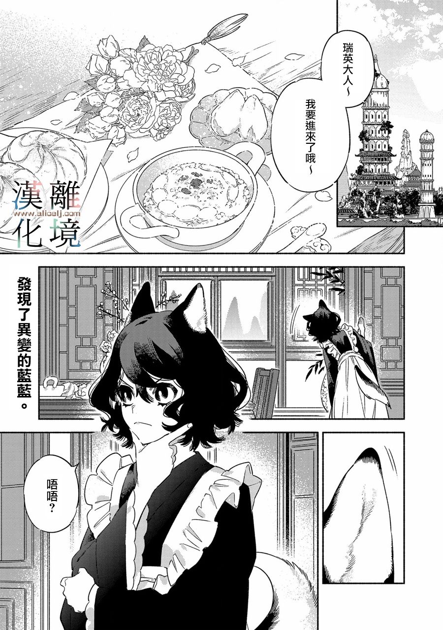 《龙王陛下的逆鳞公主》漫画最新章节第3话免费下拉式在线观看章节第【1】张图片