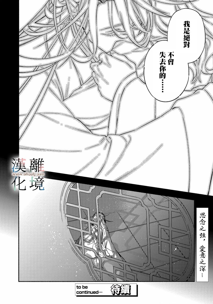 《龙王陛下的逆鳞公主》漫画最新章节第3话免费下拉式在线观看章节第【36】张图片