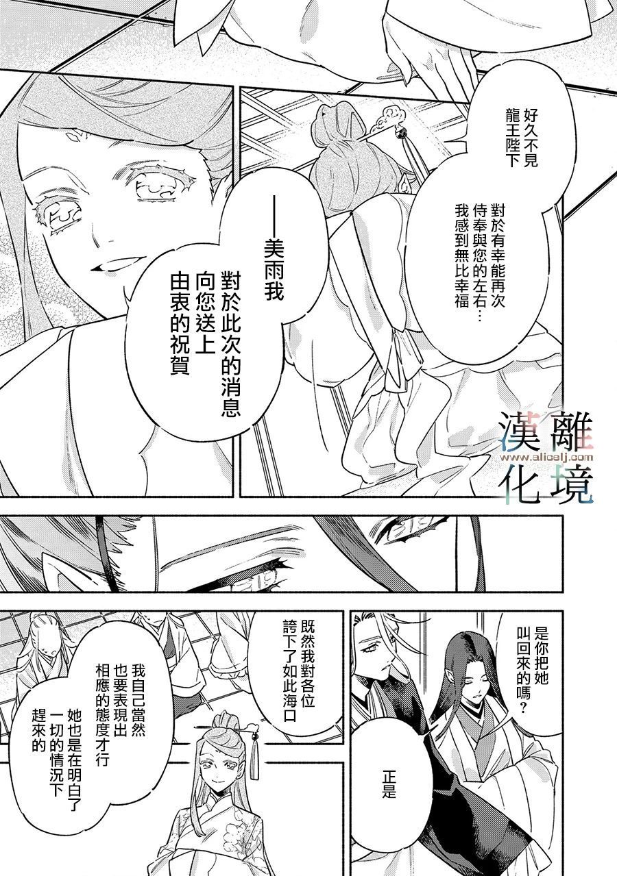 《龙王陛下的逆鳞公主》漫画最新章节第2话免费下拉式在线观看章节第【33】张图片