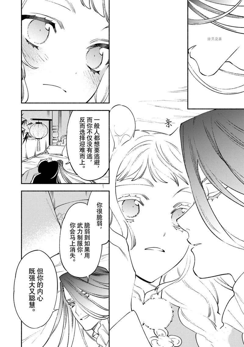 《龙王陛下的逆鳞公主》漫画最新章节第13话免费下拉式在线观看章节第【30】张图片
