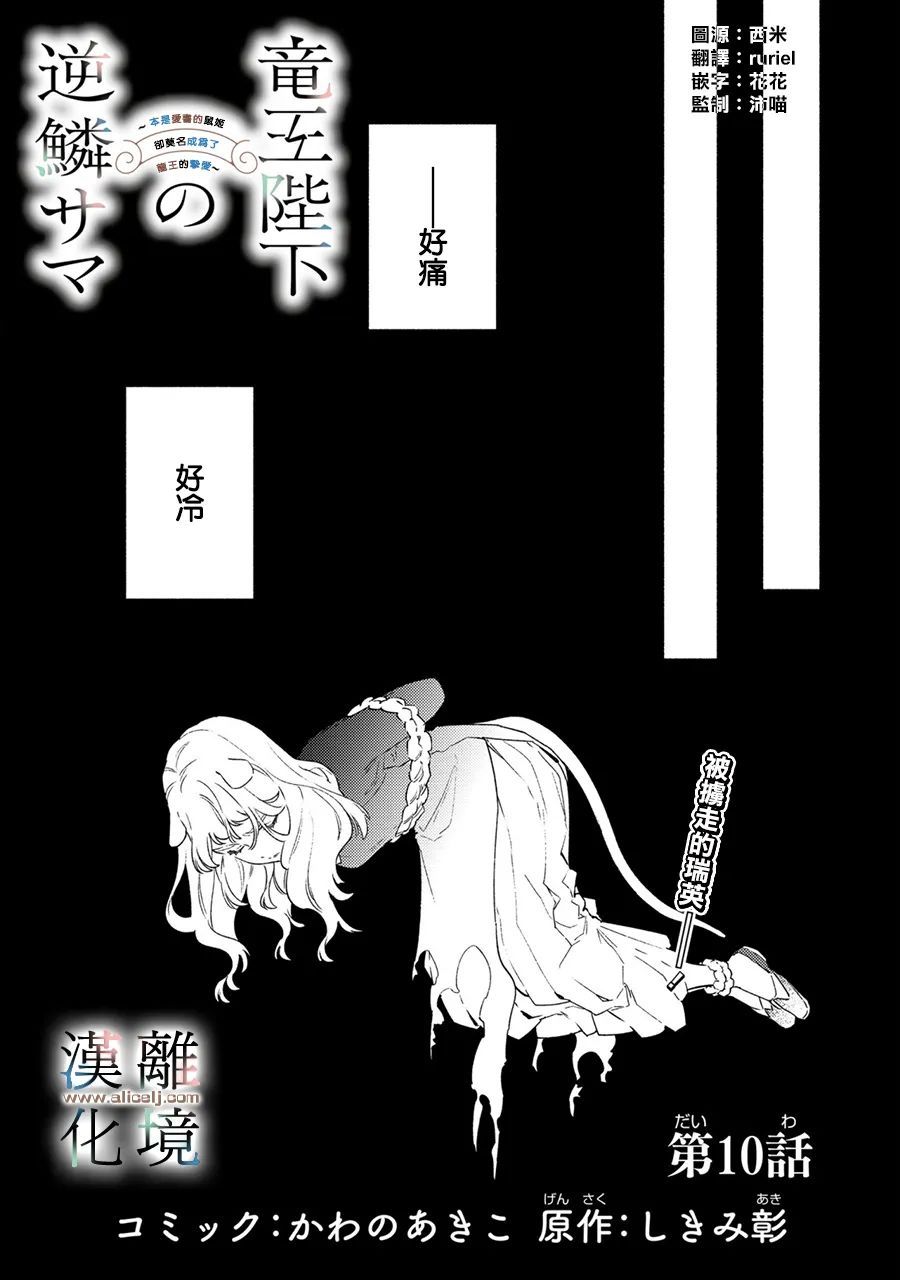 《龙王陛下的逆鳞公主》漫画最新章节第10话免费下拉式在线观看章节第【1】张图片