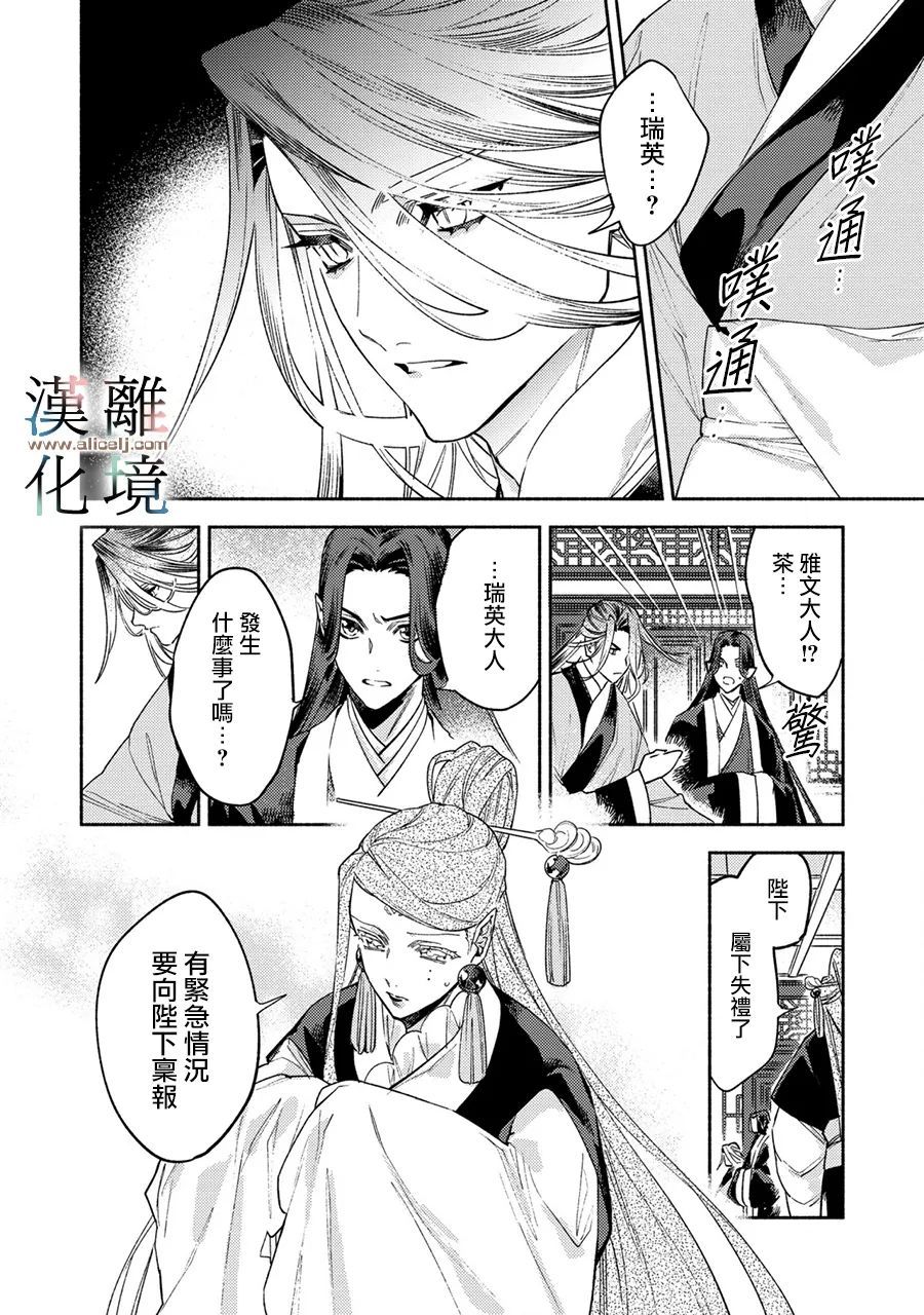 《龙王陛下的逆鳞公主》漫画最新章节第9话免费下拉式在线观看章节第【2】张图片