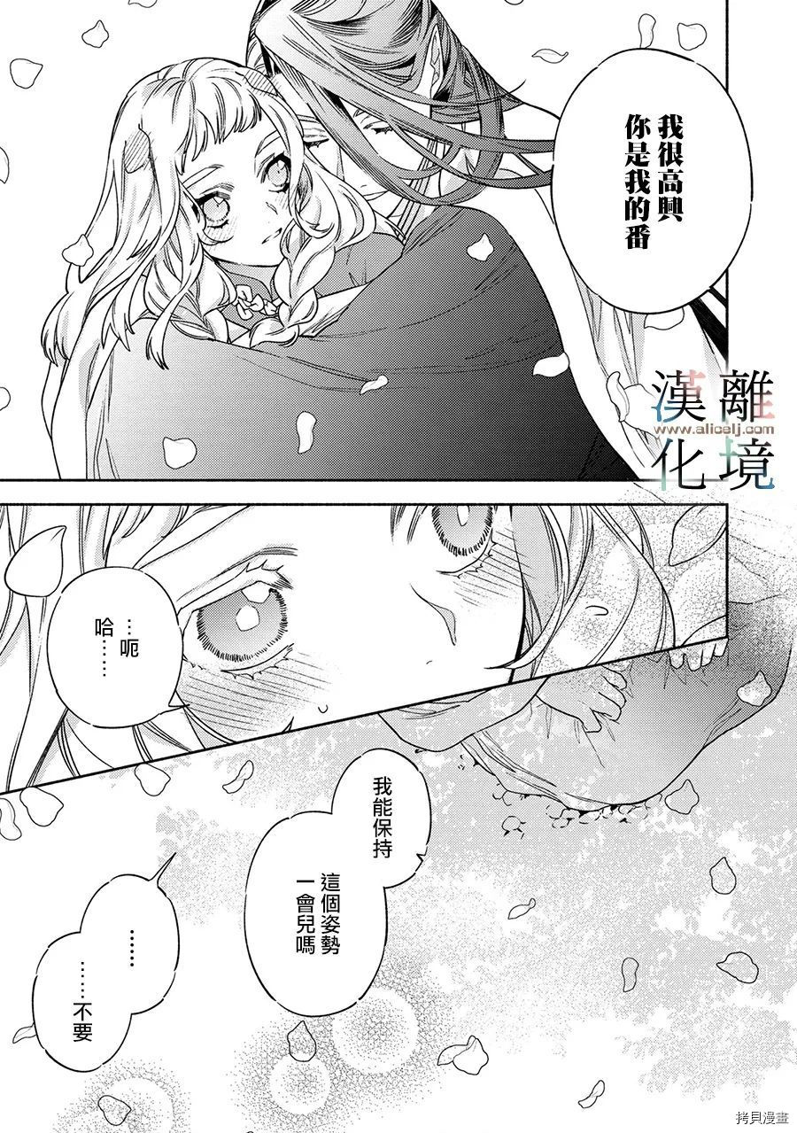 《龙王陛下的逆鳞公主》漫画最新章节第4.5话免费下拉式在线观看章节第【18】张图片