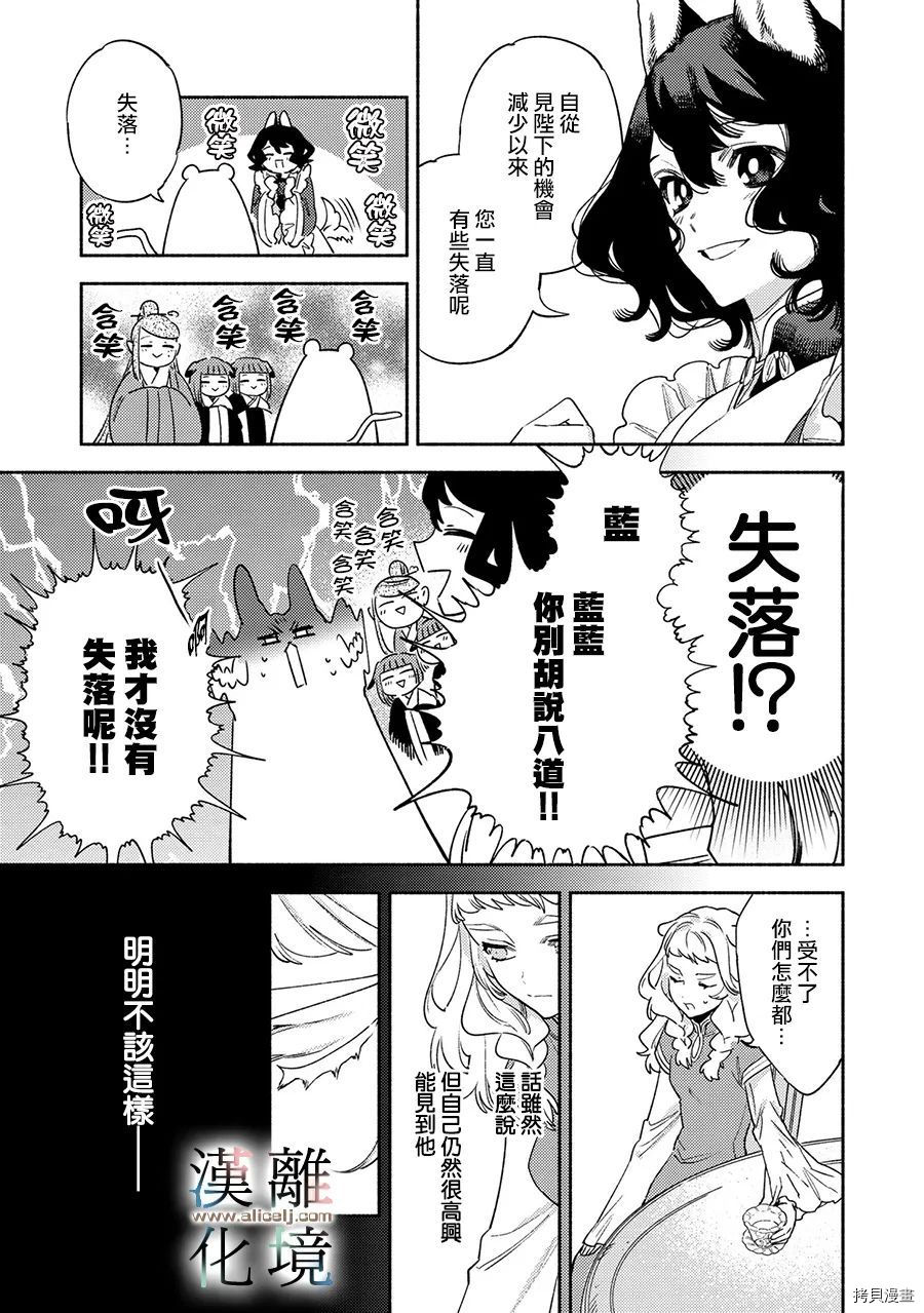 《龙王陛下的逆鳞公主》漫画最新章节第8话免费下拉式在线观看章节第【3】张图片