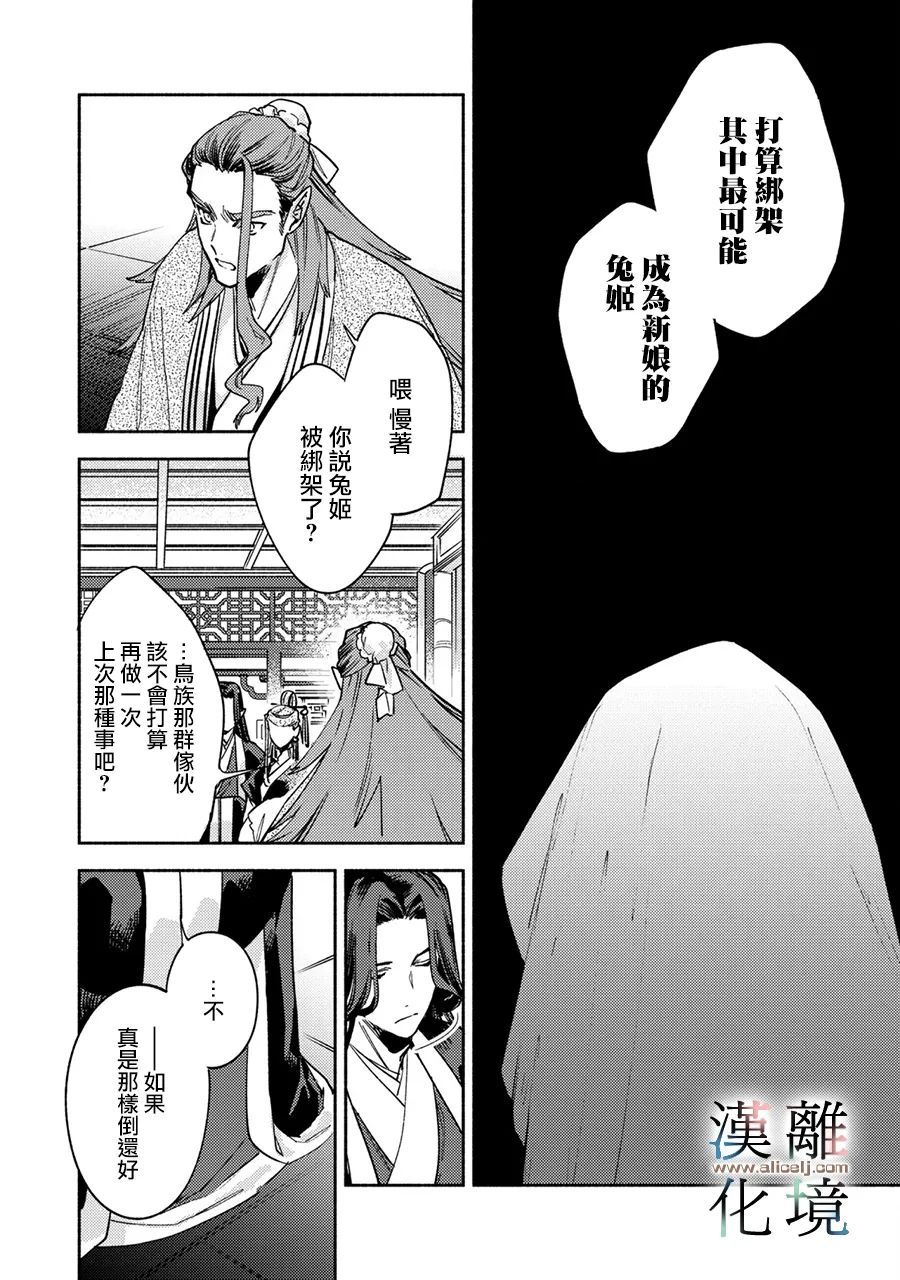 《龙王陛下的逆鳞公主》漫画最新章节第9话免费下拉式在线观看章节第【8】张图片