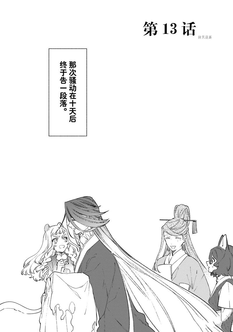 《龙王陛下的逆鳞公主》漫画最新章节第13话免费下拉式在线观看章节第【1】张图片