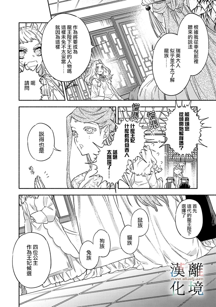 《龙王陛下的逆鳞公主》漫画最新章节第4话免费下拉式在线观看章节第【2】张图片