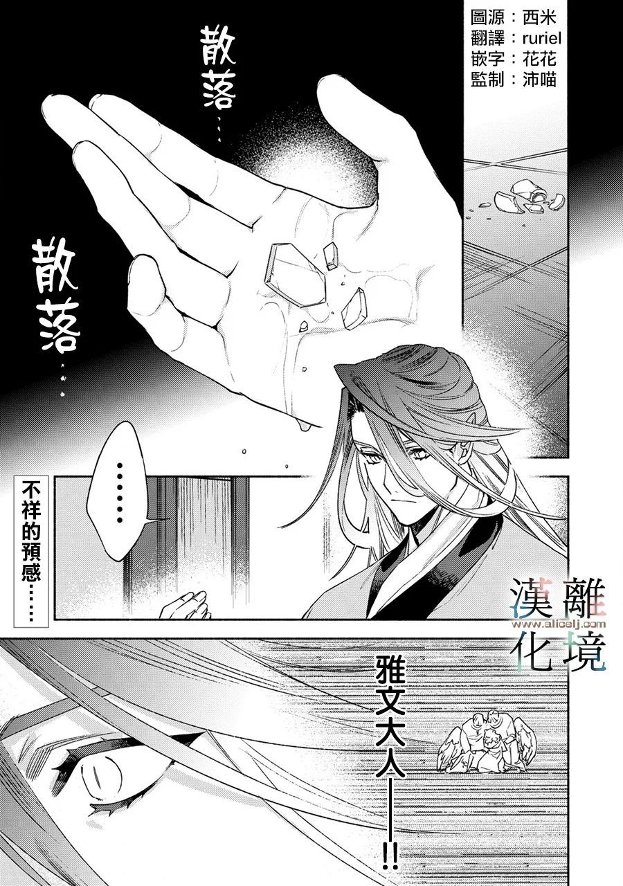 《龙王陛下的逆鳞公主》漫画最新章节第9话免费下拉式在线观看章节第【1】张图片