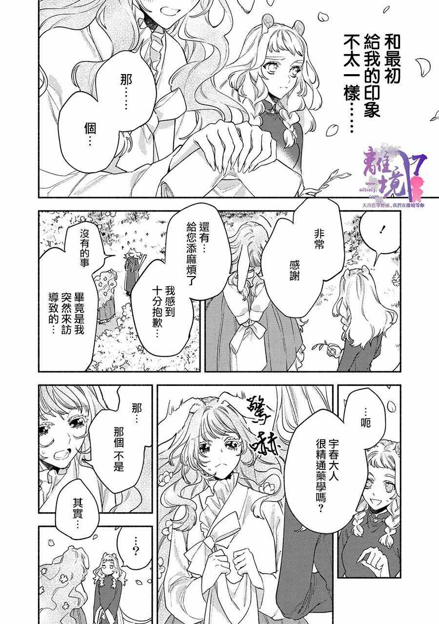 《龙王陛下的逆鳞公主》漫画最新章节第7话免费下拉式在线观看章节第【14】张图片