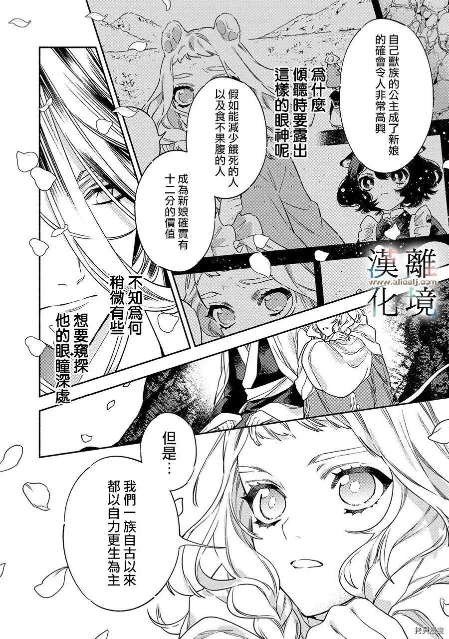 《龙王陛下的逆鳞公主》漫画最新章节第4.5话免费下拉式在线观看章节第【10】张图片