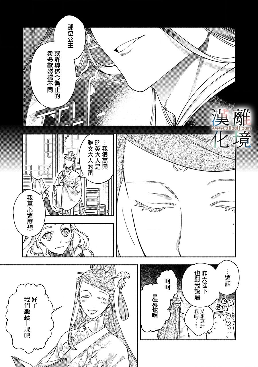 《龙王陛下的逆鳞公主》漫画最新章节第6话免费下拉式在线观看章节第【21】张图片