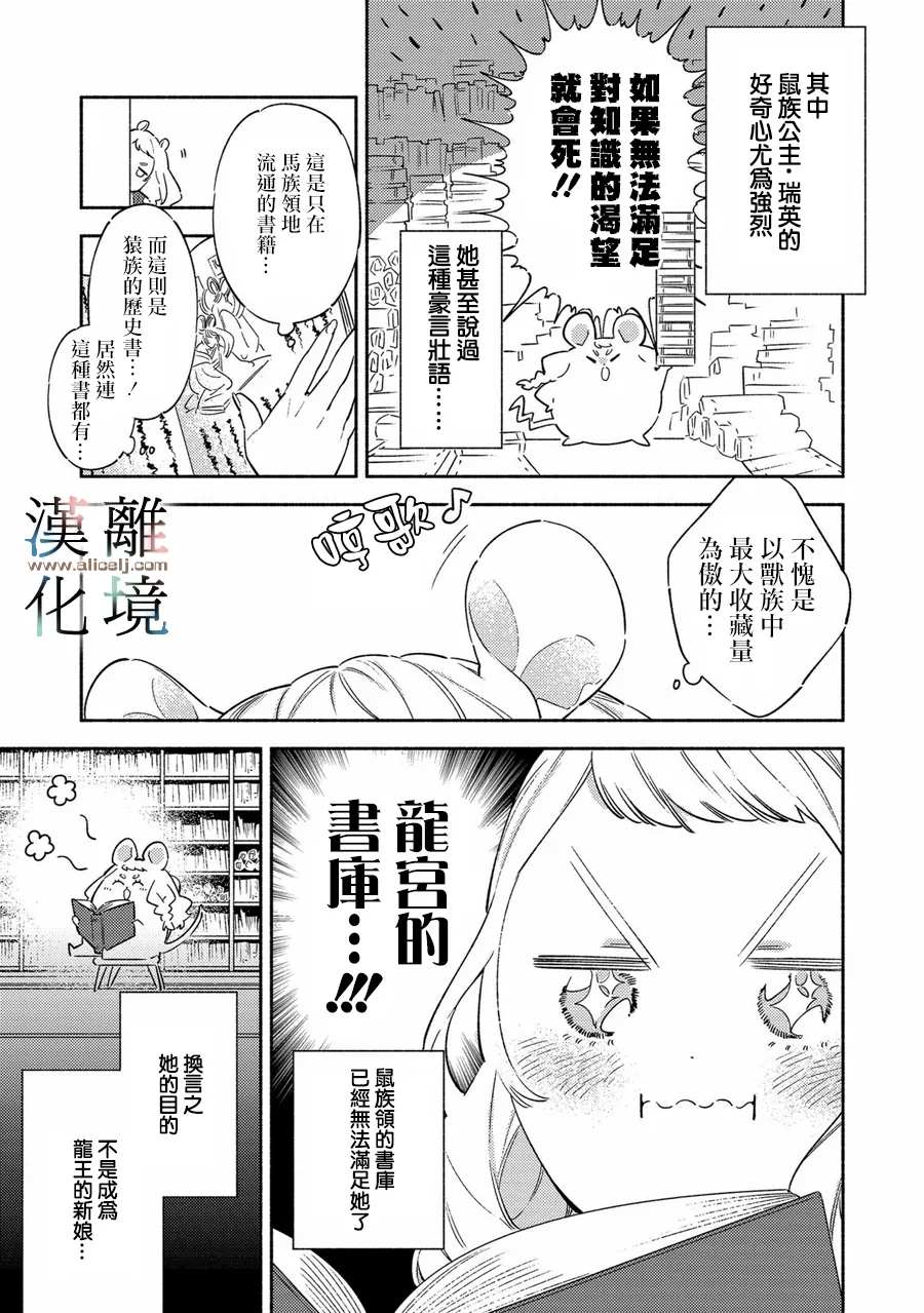 《龙王陛下的逆鳞公主》漫画最新章节第1话免费下拉式在线观看章节第【13】张图片