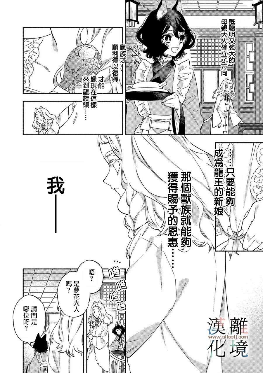 《龙王陛下的逆鳞公主》漫画最新章节第3话免费下拉式在线观看章节第【28】张图片