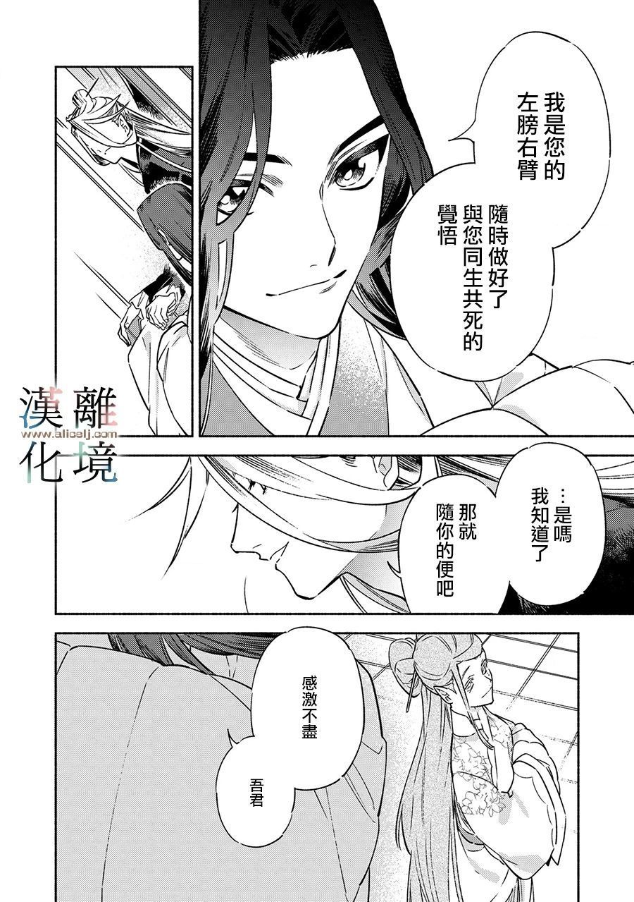 《龙王陛下的逆鳞公主》漫画最新章节第2话免费下拉式在线观看章节第【34】张图片