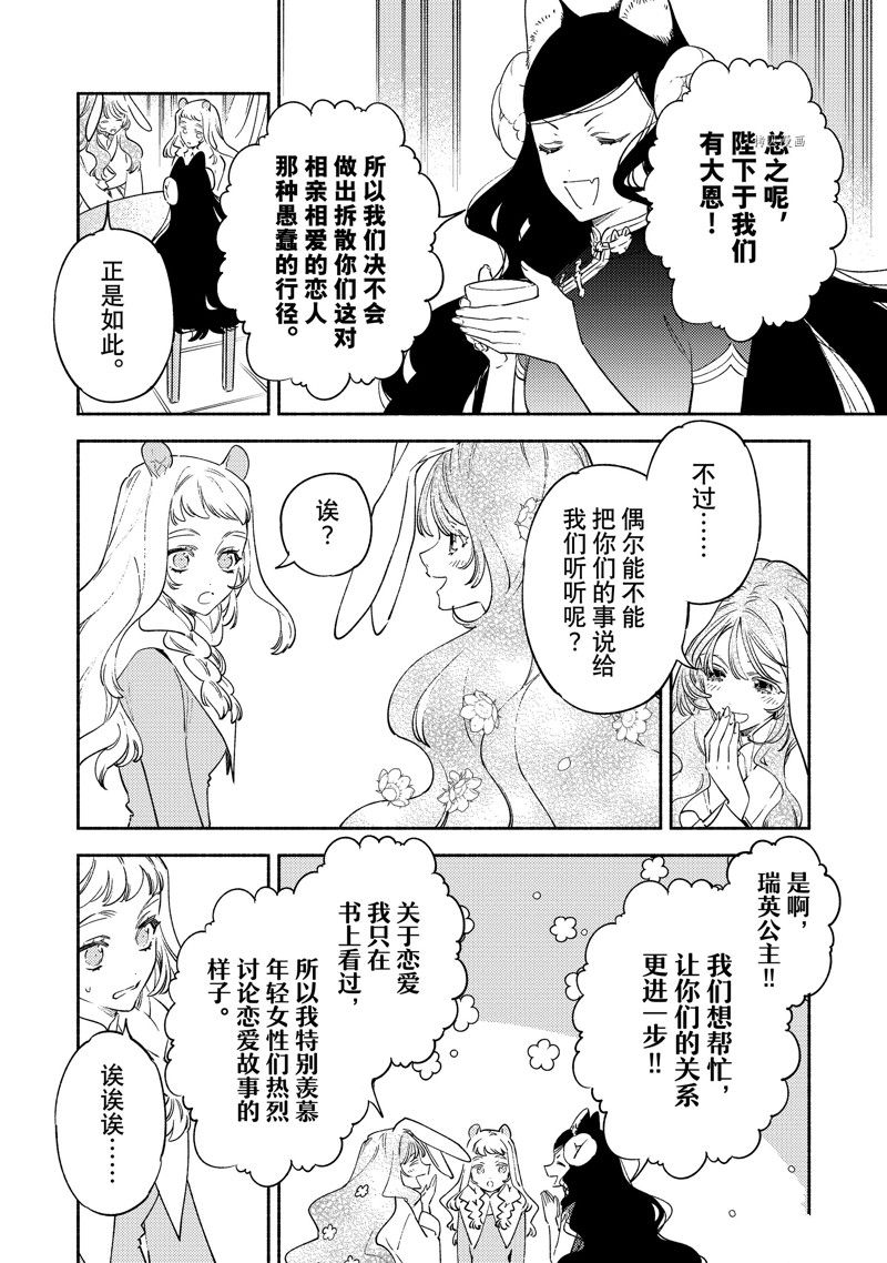 《龙王陛下的逆鳞公主》漫画最新章节第13话免费下拉式在线观看章节第【16】张图片