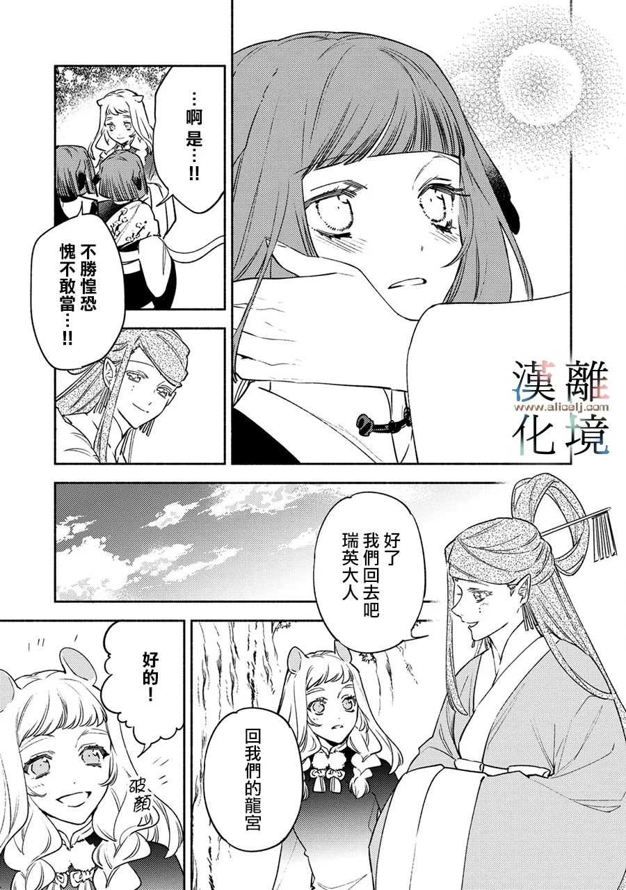 《龙王陛下的逆鳞公主》漫画最新章节第11话免费下拉式在线观看章节第【17】张图片