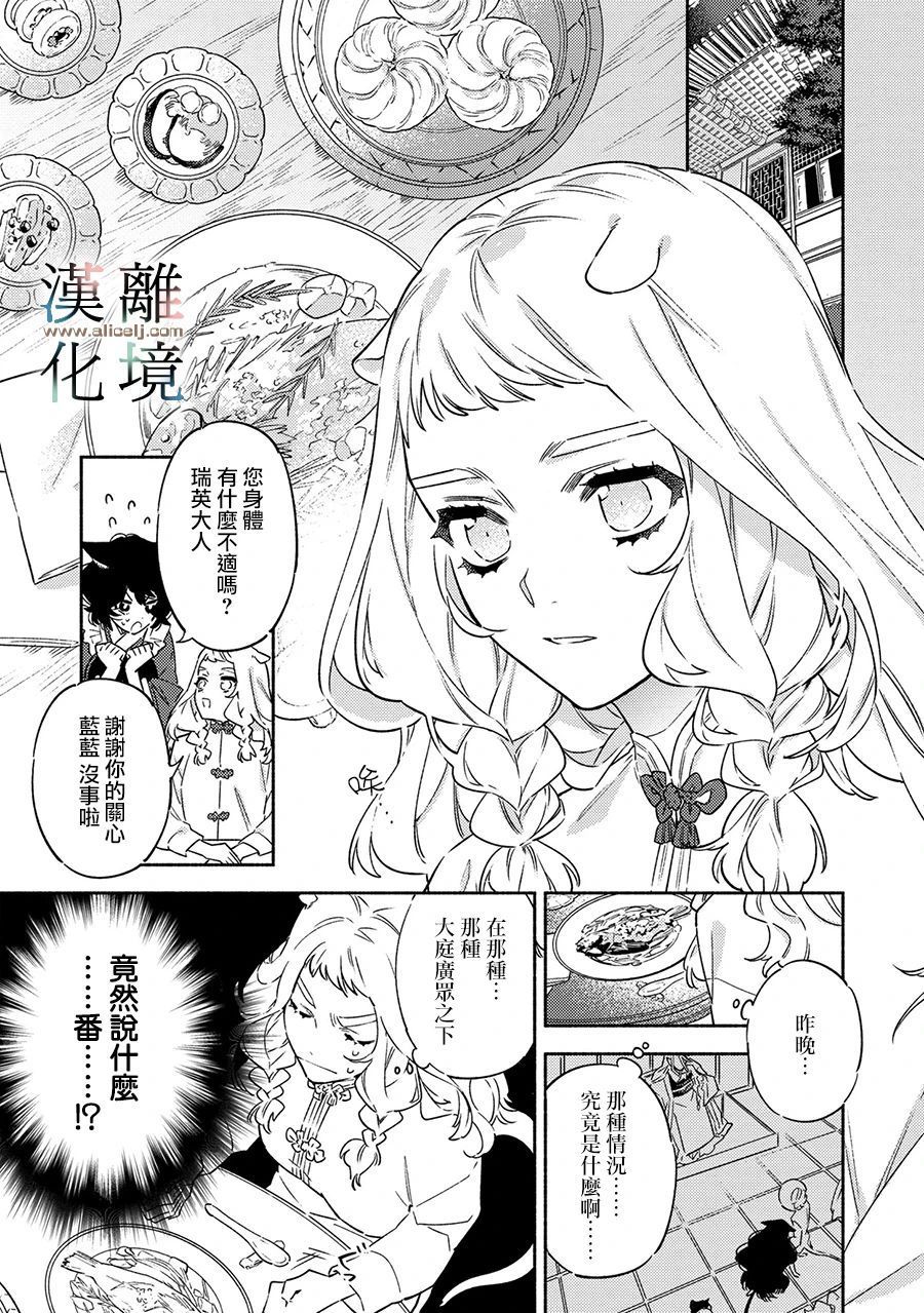 《龙王陛下的逆鳞公主》漫画最新章节第2话免费下拉式在线观看章节第【7】张图片