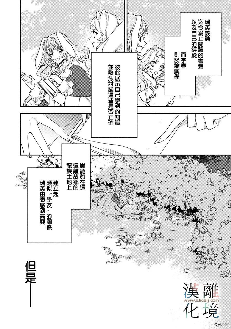 《龙王陛下的逆鳞公主》漫画最新章节第8话免费下拉式在线观看章节第【20】张图片