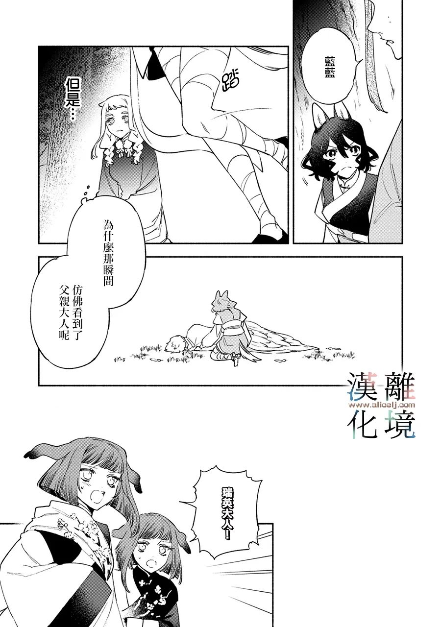 《龙王陛下的逆鳞公主》漫画最新章节第11话免费下拉式在线观看章节第【15】张图片